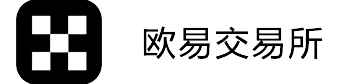 欧易交易所