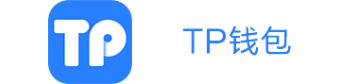TP钱包